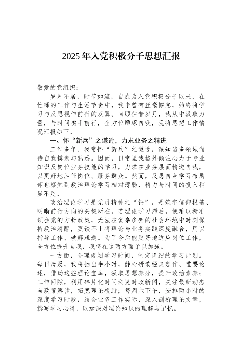 2025年入党积极分子思想汇报（02-19）.docx_第1页