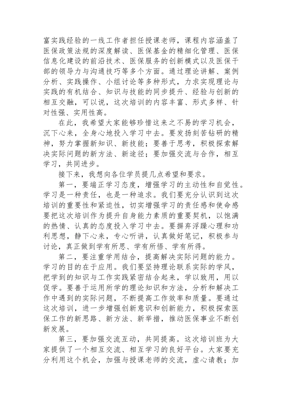 局长在+2025年干部能力综合素质提升培训班开班仪式上的讲话发言（02-10）.docx_第2页