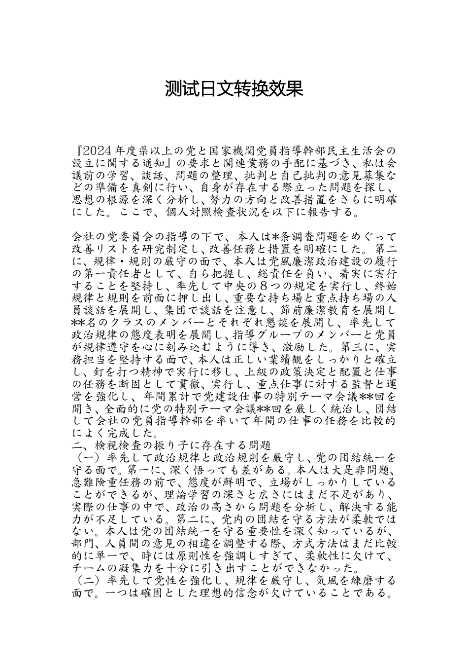 2025_测试日韩文转换效果_グループ会社党委員会書記.doc_第1页