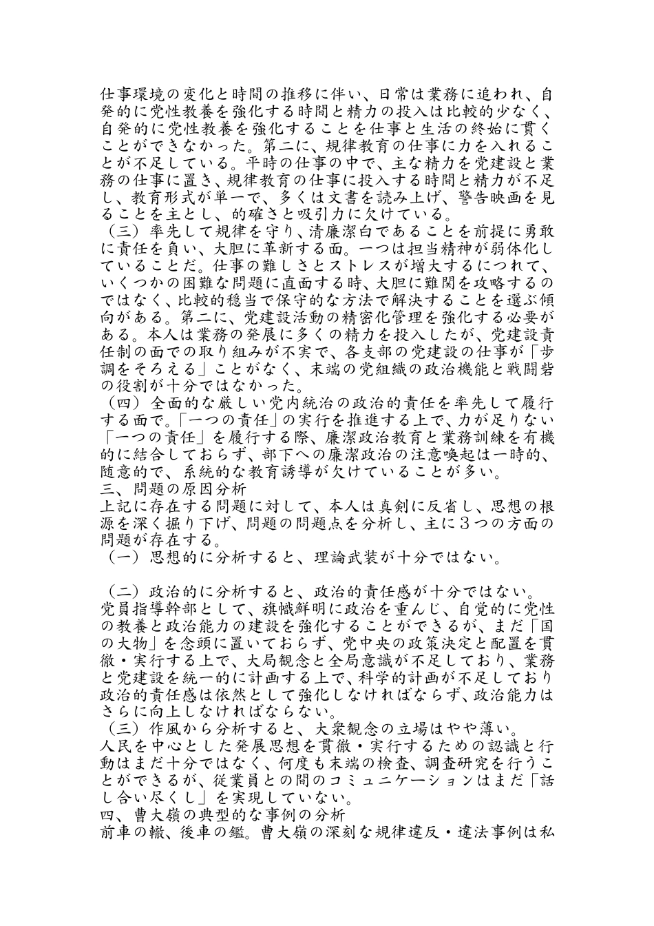 2025_测试日韩文转换效果_グループ会社党委員会書記.doc_第2页