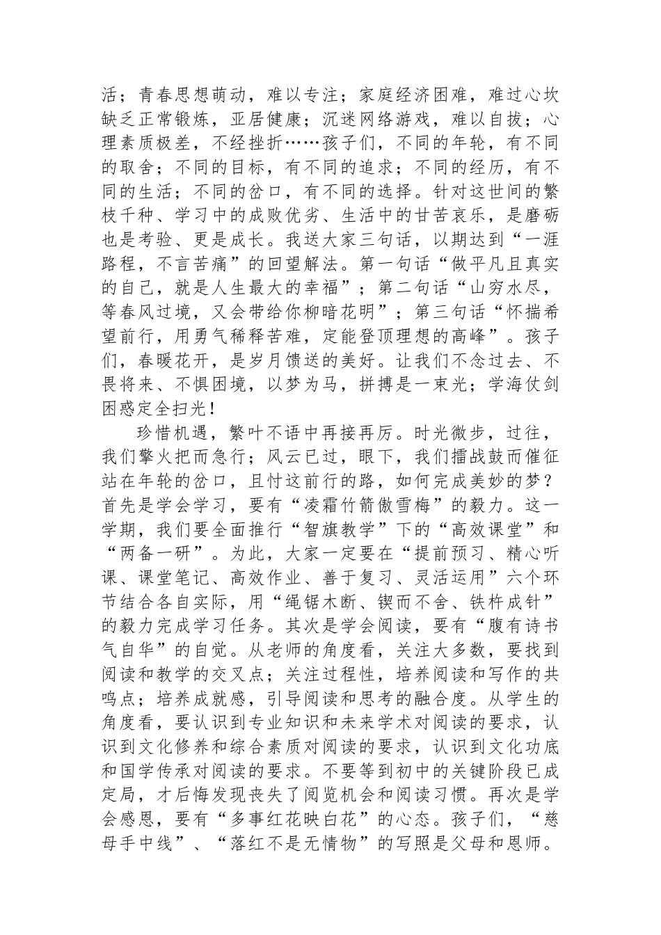 校长在中学2025春季开学典礼上的讲话：撷一抹祈望春风掬一程锦绣花开（02-19）.docx_第2页