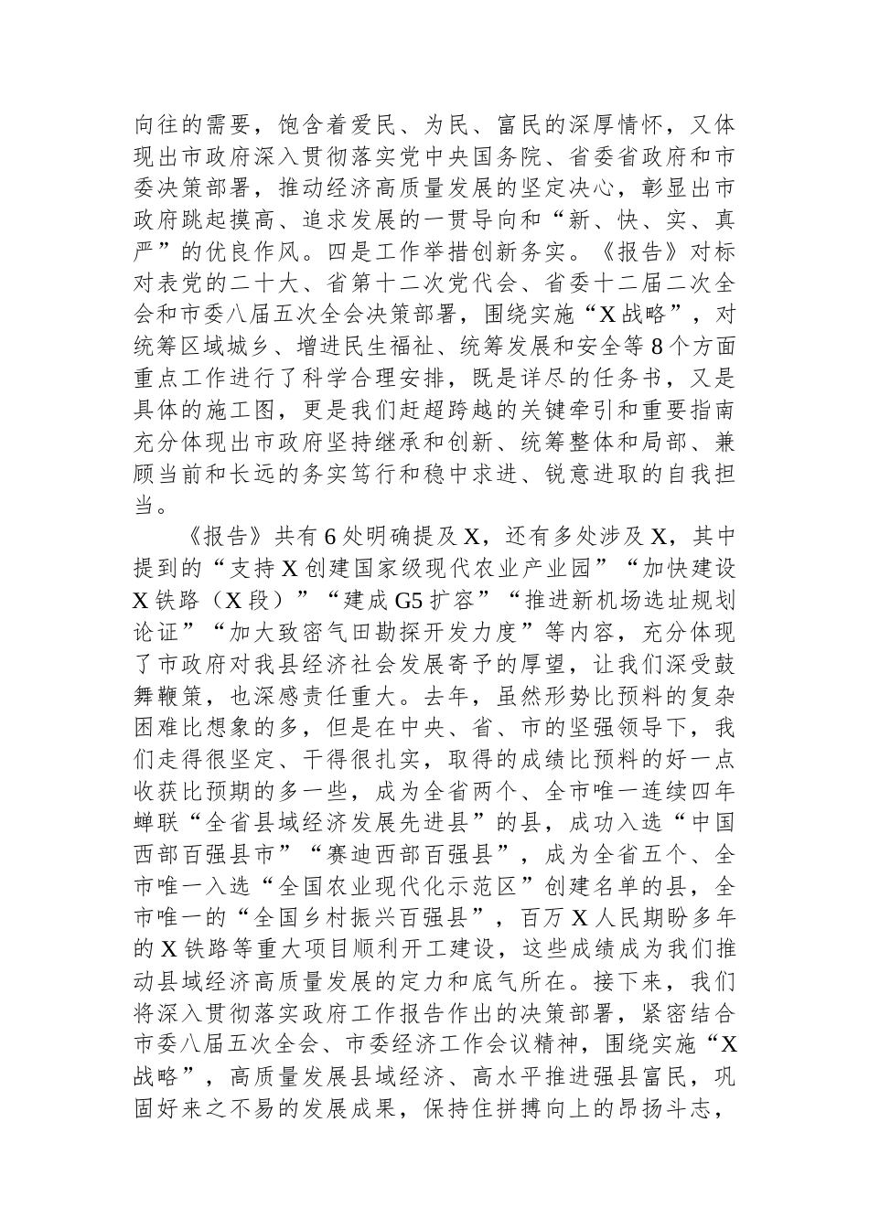 在2025年市人代会分组讨论会上的发言（02-19）.docx_第2页