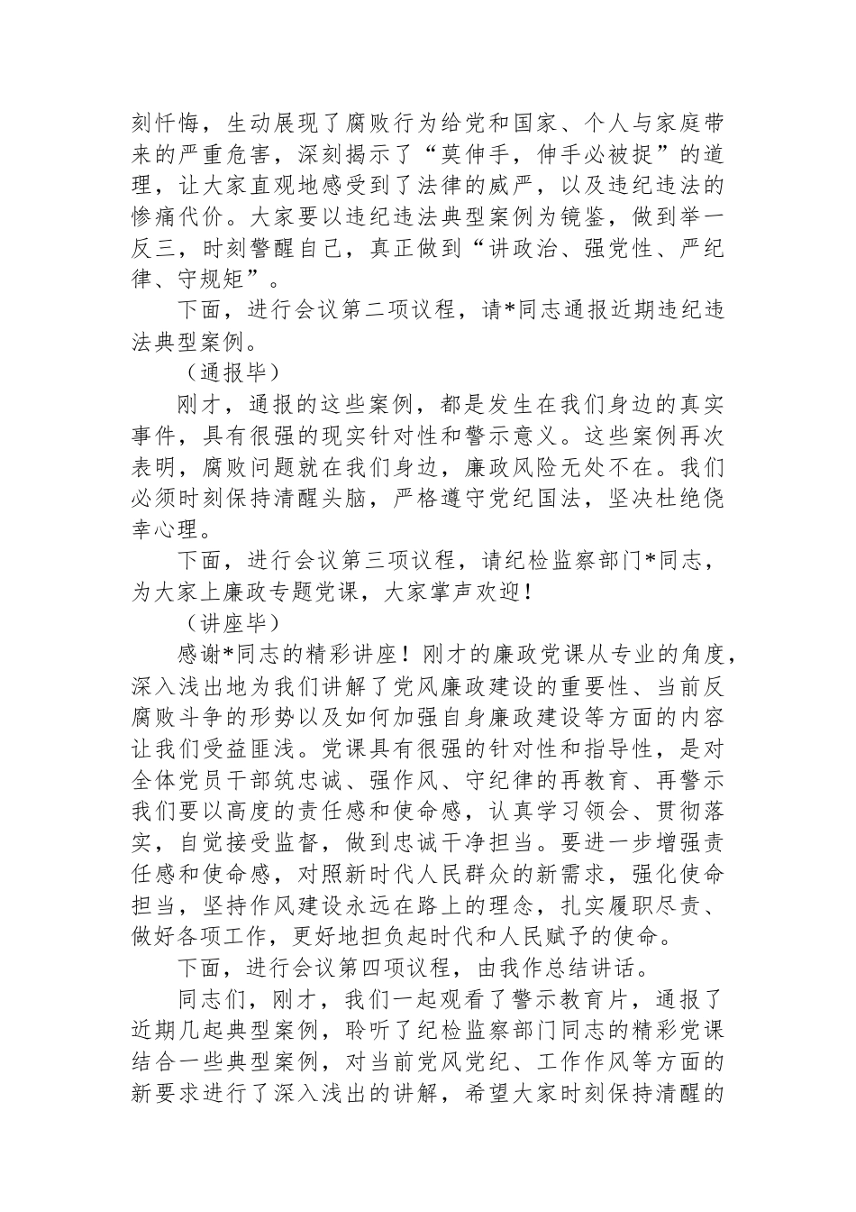 2025年廉政警示教育大会主持词（02-10）.docx_第2页